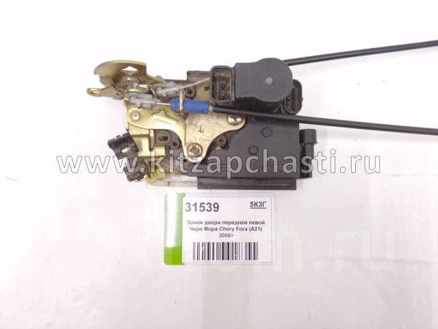 Замок двери передней левой Chery Fora, Vortex Estina A21-6105010